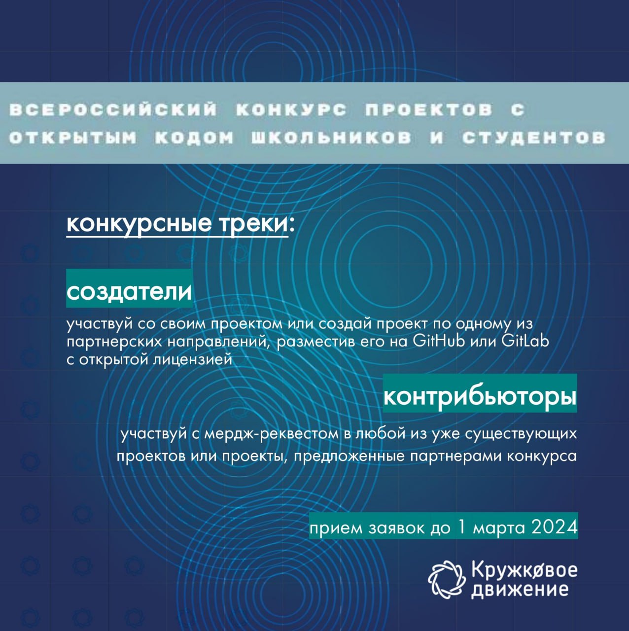 Всероссийский конкурс проектов с открытым кодом.