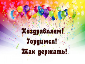 Поздравляем Овчинникова Артёма Дмитриевича!.