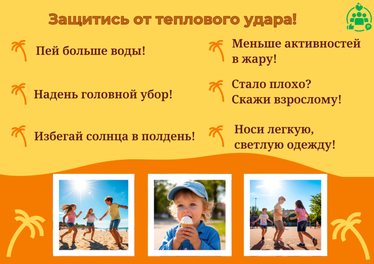 Как защититься от теплового удара?.