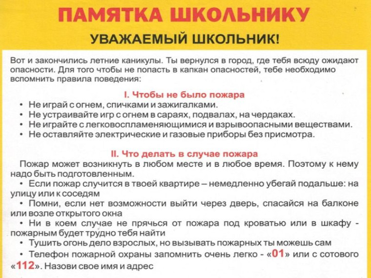 Памятки по пожарной безопасности.