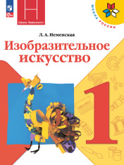 Изобразительное искусство