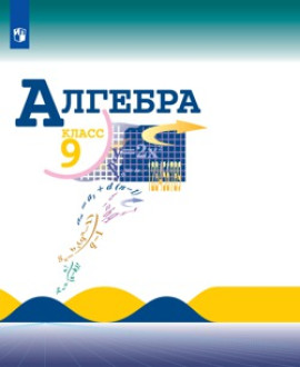 Алгебра