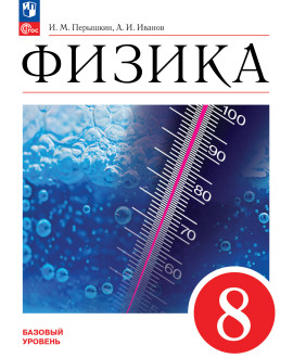 Физика