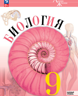 Биология