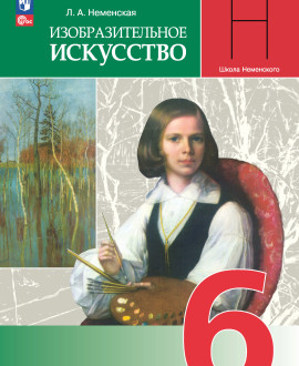 Изобразительное искусство