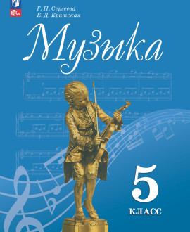 Музыка