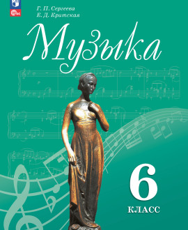 Музыка