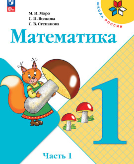Математика (в 3 частях)