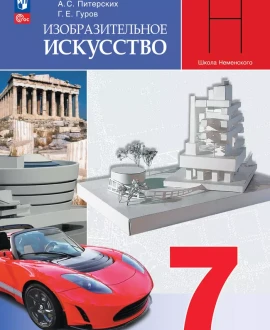 Изобразительное искусство