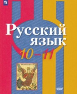 Русский язык