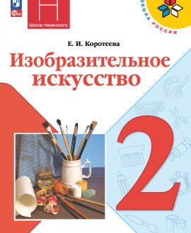 Изобразительное искусство