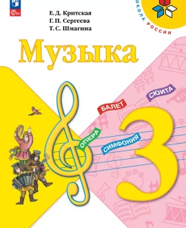 Музыка