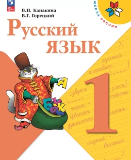 Русский язык