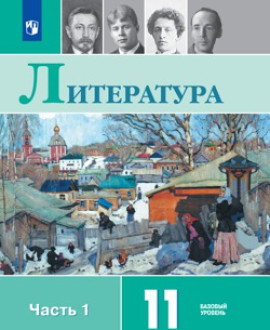 Литература (в 2 частях)