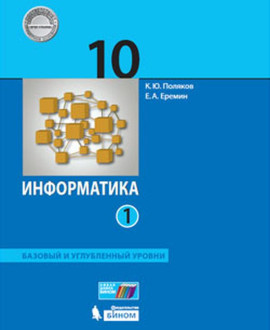 Информатика (в 2 частях)