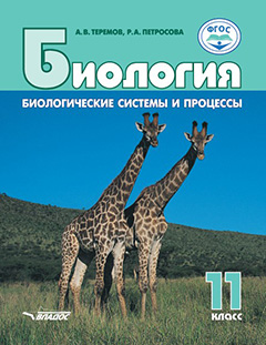 Биология