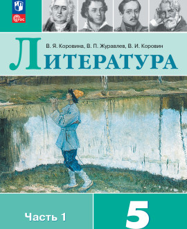 Литература (в 2-х частях)