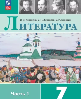 Литература (в 2-х частях)
