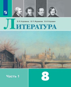 Литература (в 2-х частях)
