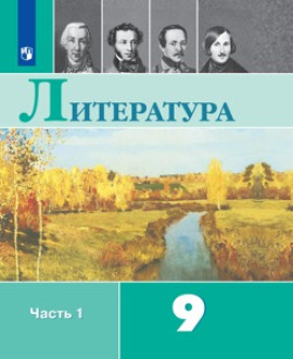 Литература (в 2-х частях)