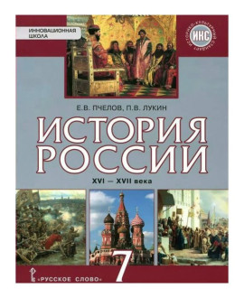 История России. XVI-XVII века