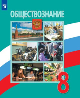 Обществознание