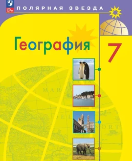 География: Страноведение
