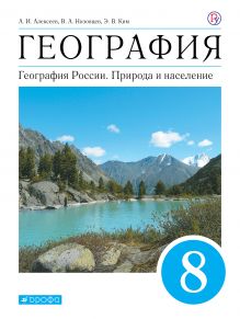 География: География России: Природа и население